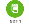 상품후기